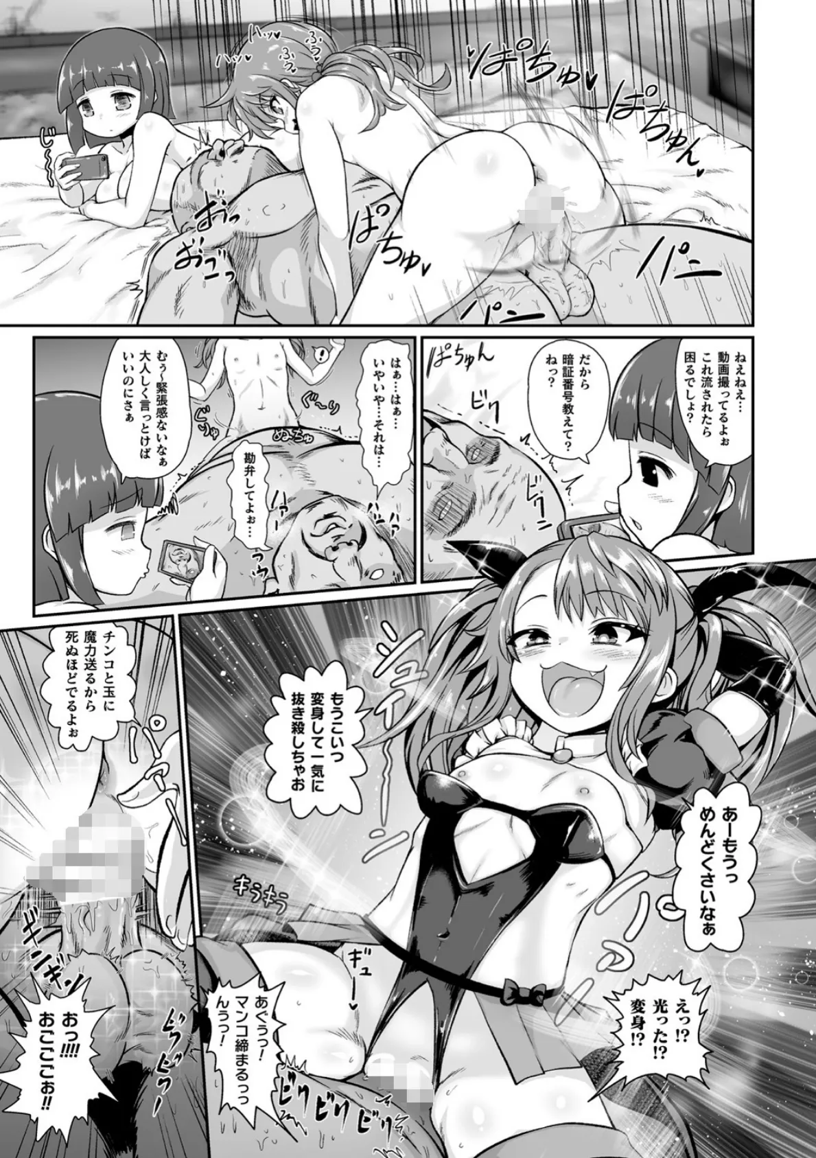 二次元コミックマガジン メスガキ変身ヒロイン制裁 わからせ棒には勝てませんでした! Vol.1 5ページ