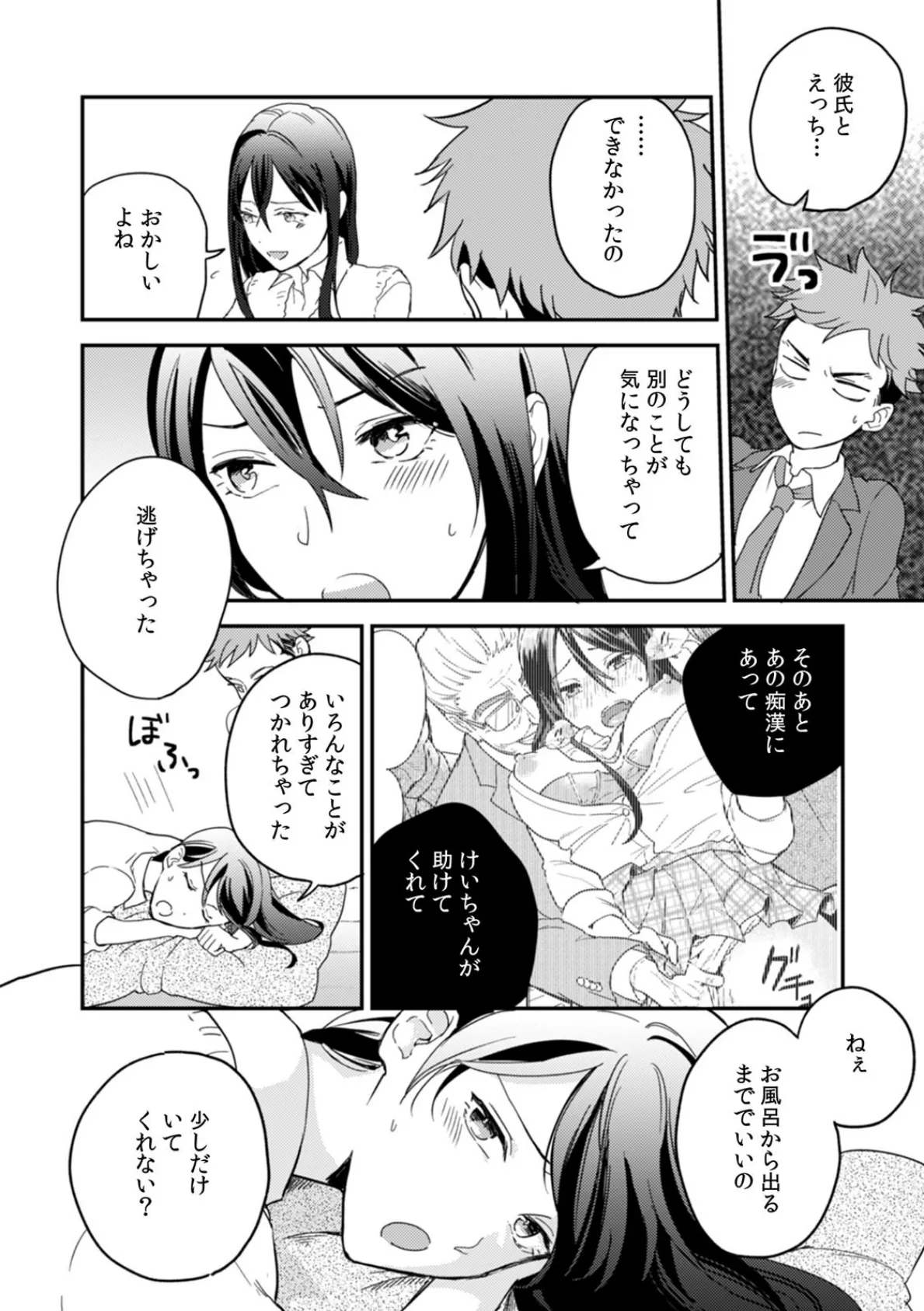 幼馴染をネトリ痴●〜怯えてるくせにグッショリ濡れてるじゃん〜 (5) 5ページ