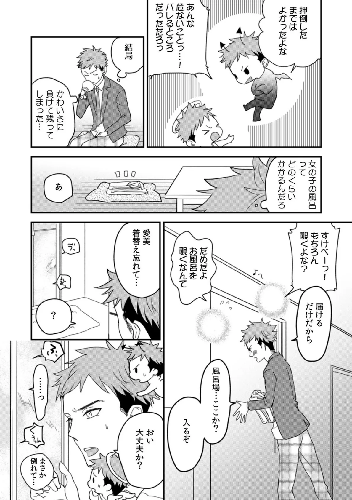 幼馴染をネトリ痴●〜怯えてるくせにグッショリ濡れてるじゃん〜 (5) 7ページ