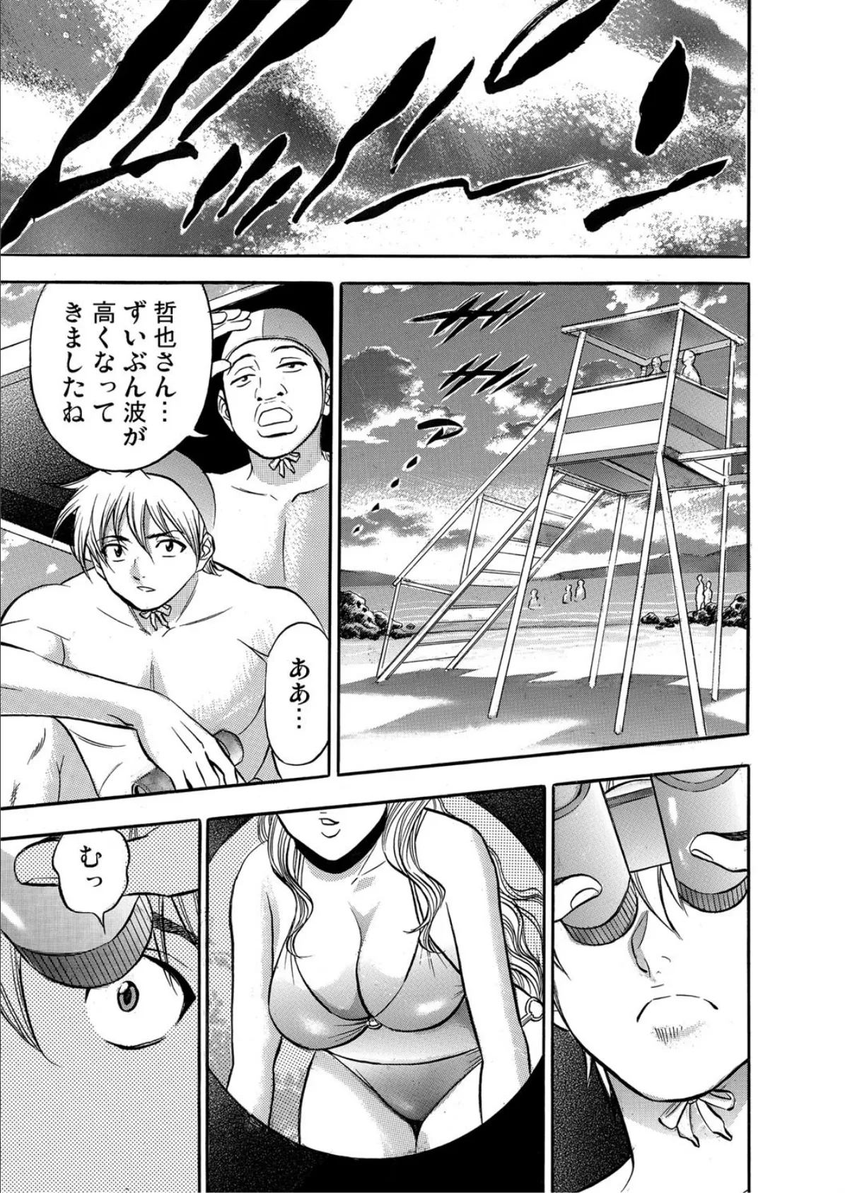 助けた女の子が可愛すぎちゃって、つい…!〜ヤリチン♂ライフセーバーの日常 (3) 3ページ