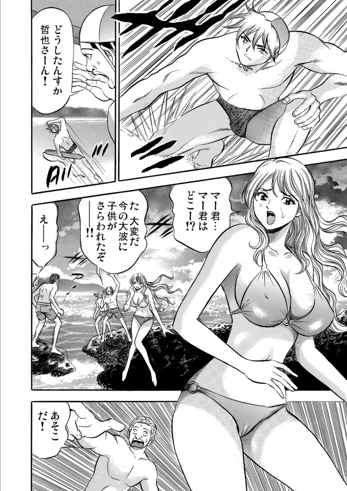 助けた女の子が可愛すぎちゃって、つい…!〜ヤリチン♂ライフセーバーの日常 (3) 6ページ