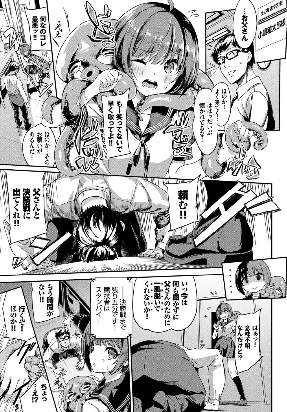 ほのか頑張るっ! 3ページ