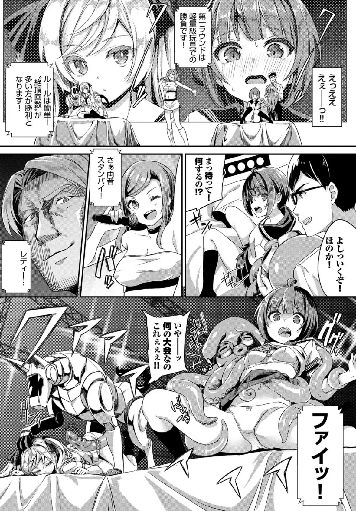 ほのか頑張るっ! 6ページ