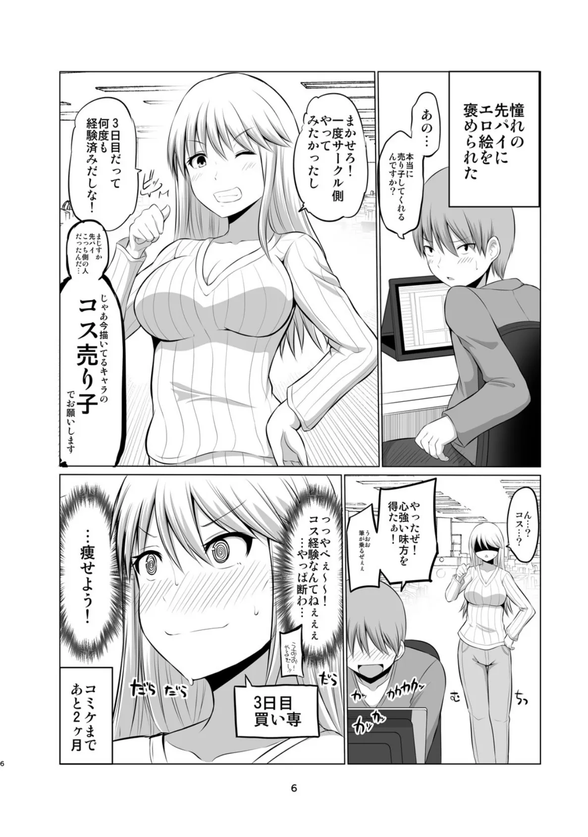 コスって!なぎさ先パイ 6ページ