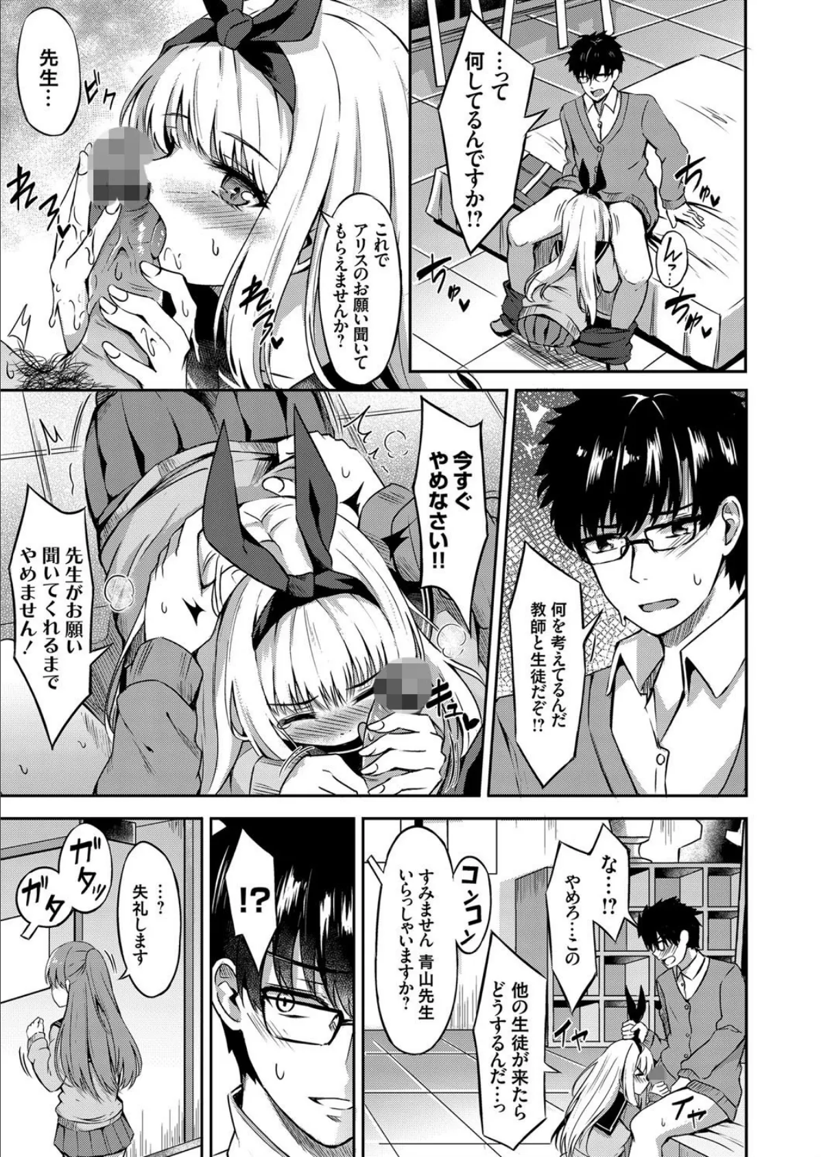 エロチック・ラビット 〜JKのバイブルはエロ漫画!?〜 5ページ