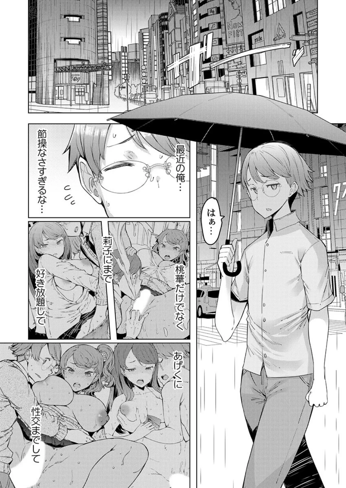 ギャル専用車両!?〜欲情したらクビなのにイカせ合いが止まらない〜 4 3ページ