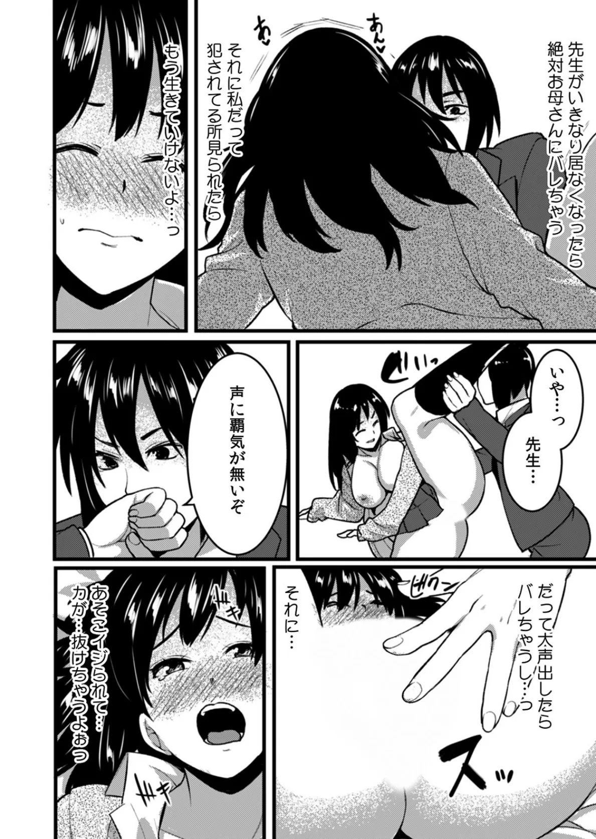 イッても止まらない絶倫教師と痴●SEX〜我慢できずに満員電車で漏れる喘ぎ声〜 (3) 4ページ