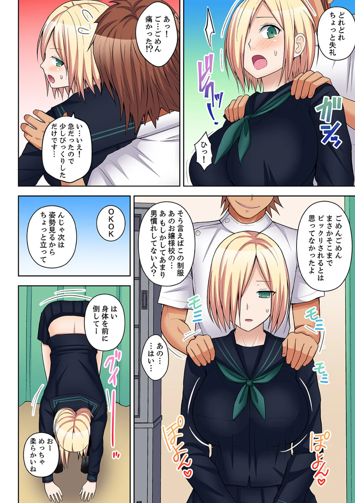 マッサージでイクとこ見られちゃう!下着を脱がされビクビク汗だく挿入【合本版】 2 4ページ