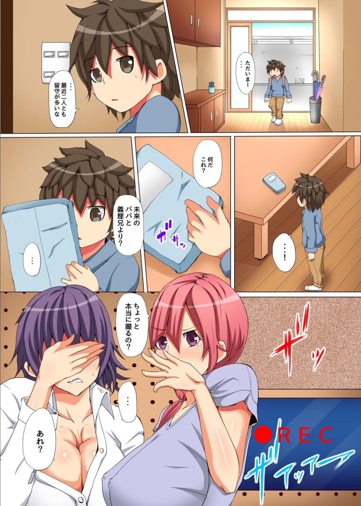 母姉NTR直送便(完全版フルカラーコミック) 8ページ