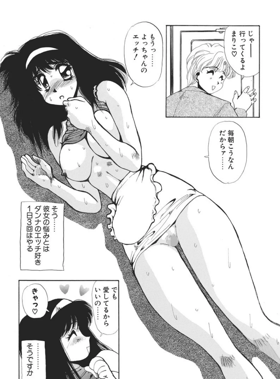 ちょっと待って奥さん! -悠理愛・短編集- 7ページ