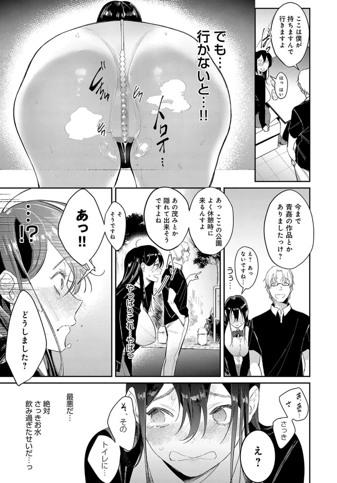 処女エロ漫画家の育成はリアル生えっち!? 7ページ