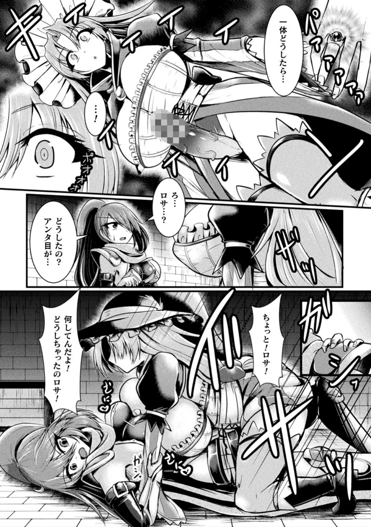 二次元コミックマガジン ふたなりっ娘の種付けプレスで強●孕ませ! Vol.2 28ページ