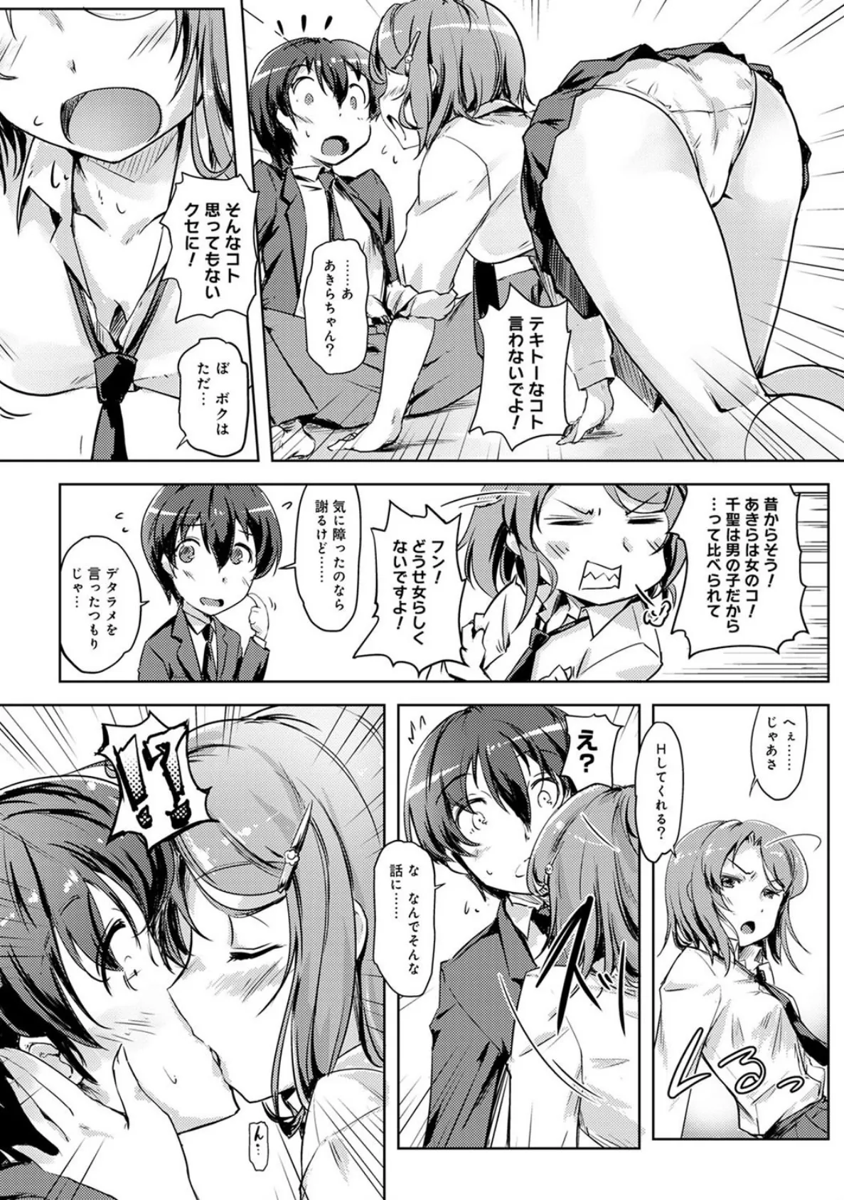 エッチしたら♂入れ替わっちゃった!?♀〜幼なじみと快感チェンジ!〜【単行本版】 7ページ