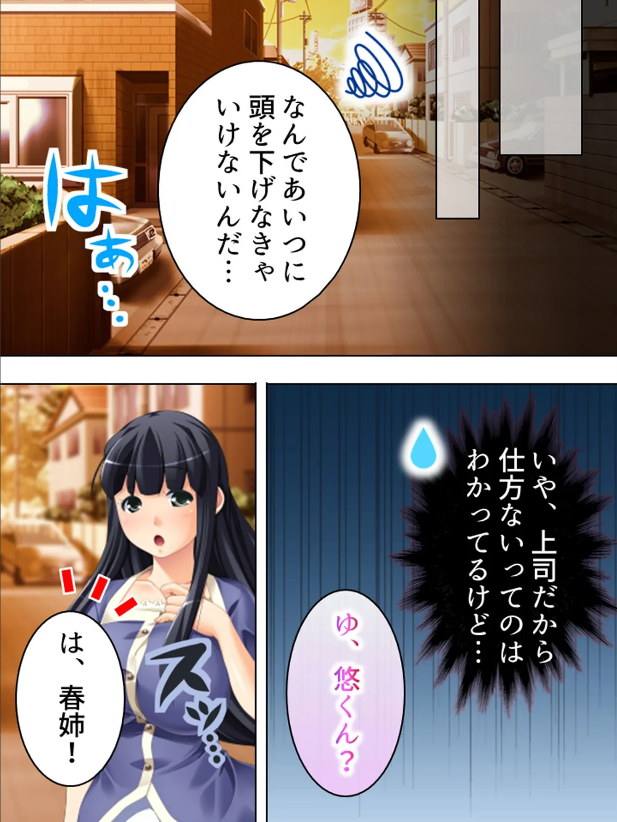 【新装版】変態上司からお姉さんを奪い出せ! 〜隣から漏れる喘ぎ声に僕は…〜 第3巻 7ページ