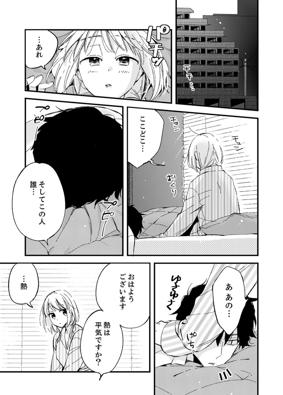 ○○歳差の肉食エッチ〜何度もしたのに…もっとシたい!【デラックス版】 13ページ