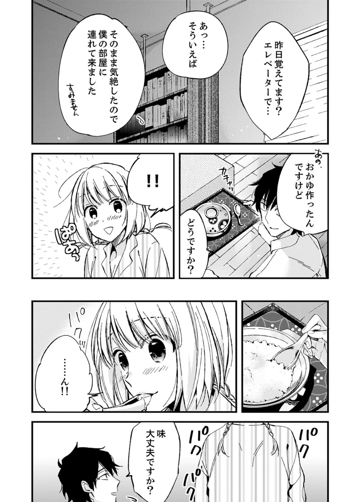 ○○歳差の肉食エッチ〜何度もしたのに…もっとシたい!【デラックス版】 14ページ