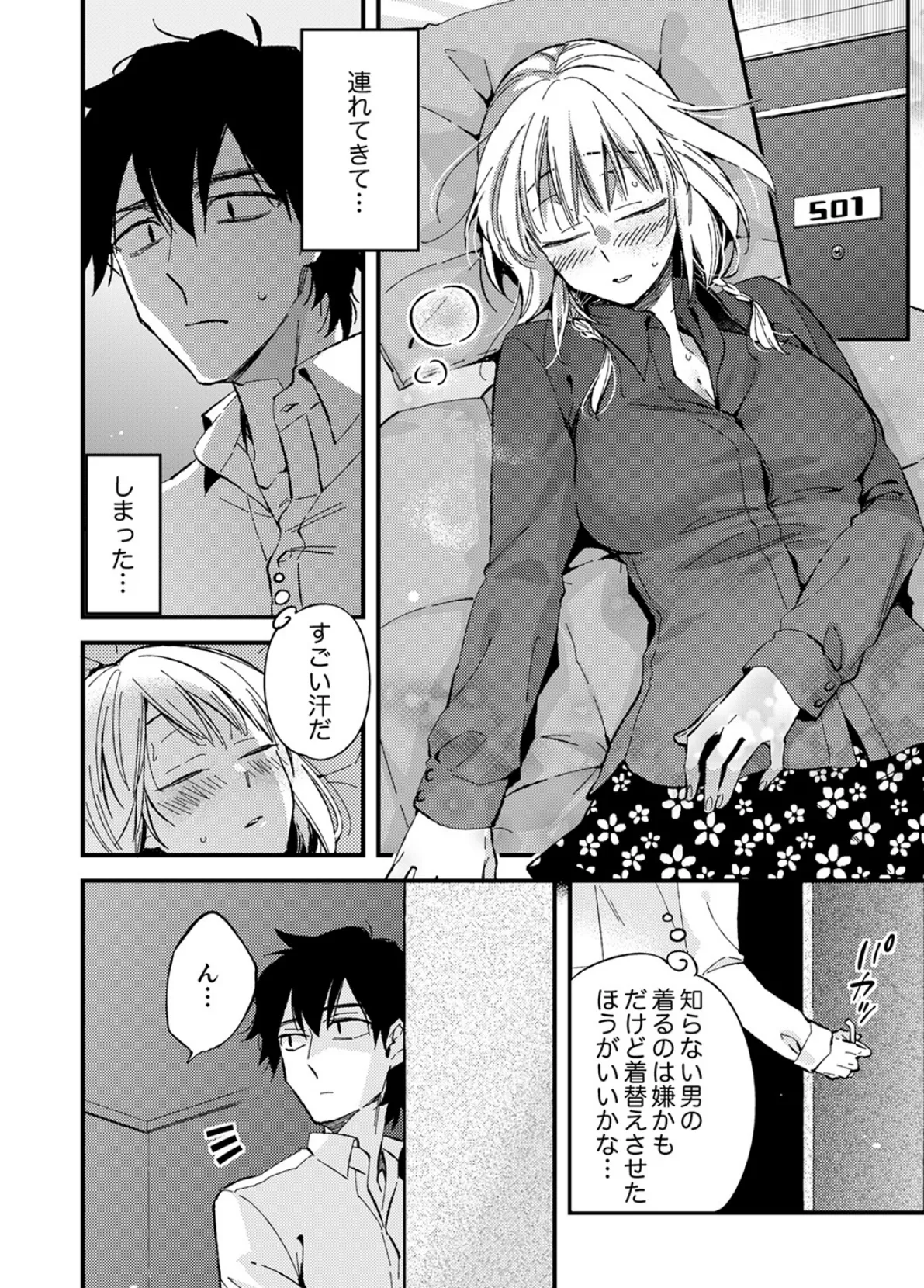 ○○歳差の肉食エッチ〜何度もしたのに…もっとシたい!【デラックス版】 6ページ