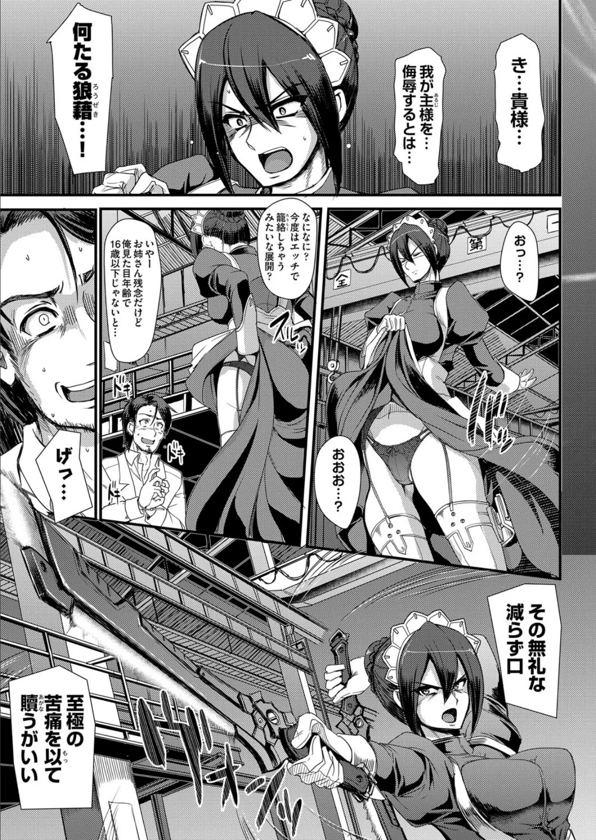 試作強襲型戦闘メイド セリカちゃん! 5ページ