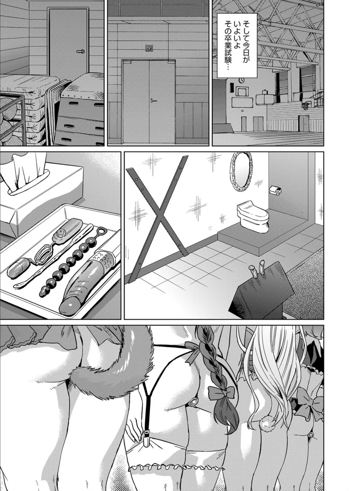 強● 姦交業体験学習 第六話(最終回) 7ページ