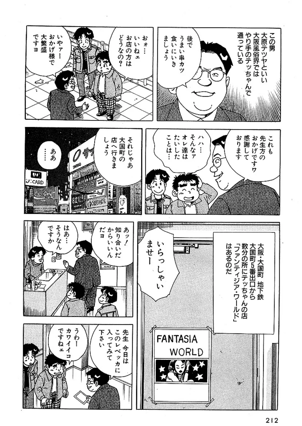 大紀の気持ち良かったH話 伝説のコ見っけ!編 分冊版 5 4ページ