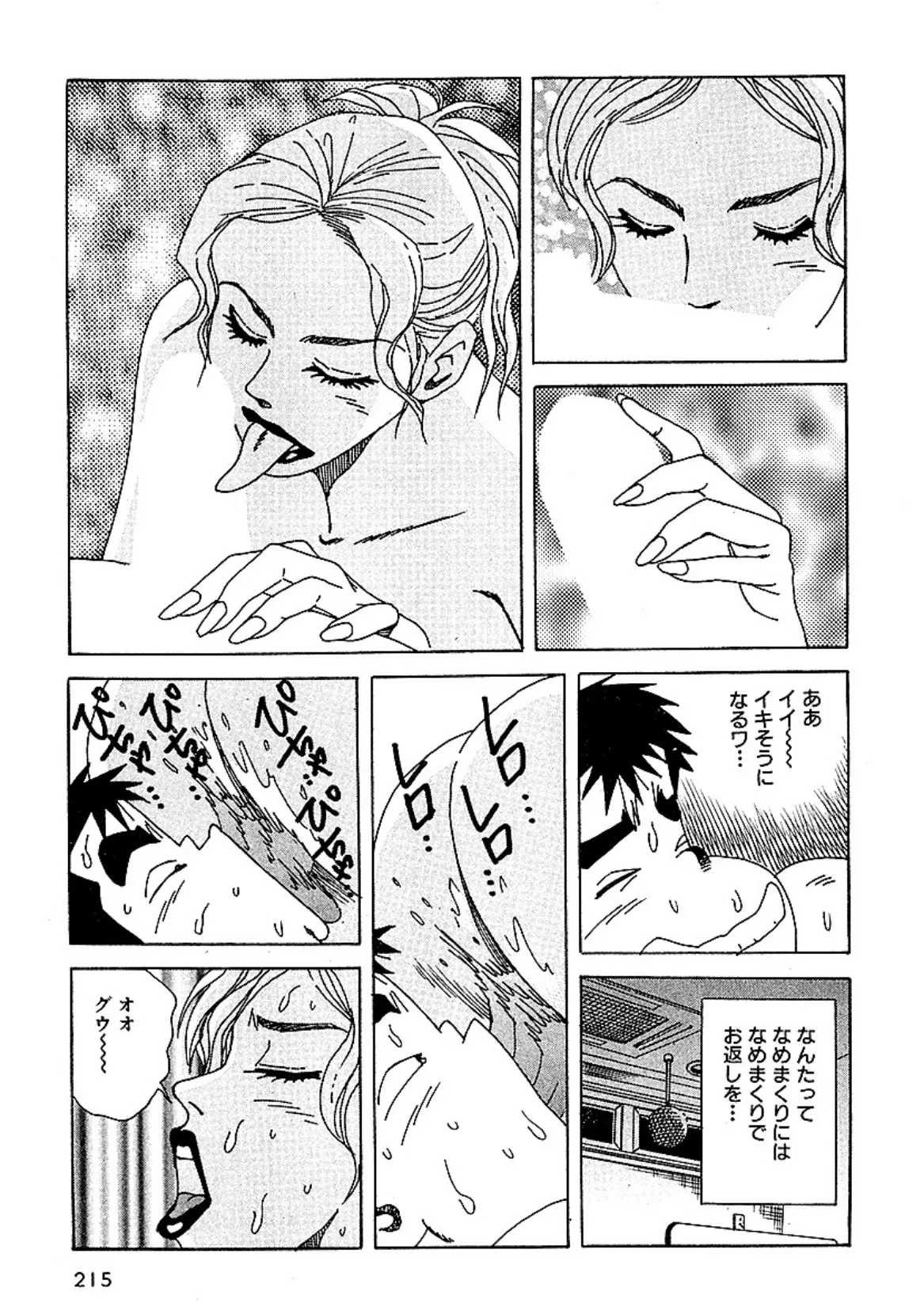 大紀の気持ち良かったH話 伝説のコ見っけ!編 分冊版 5 7ページ