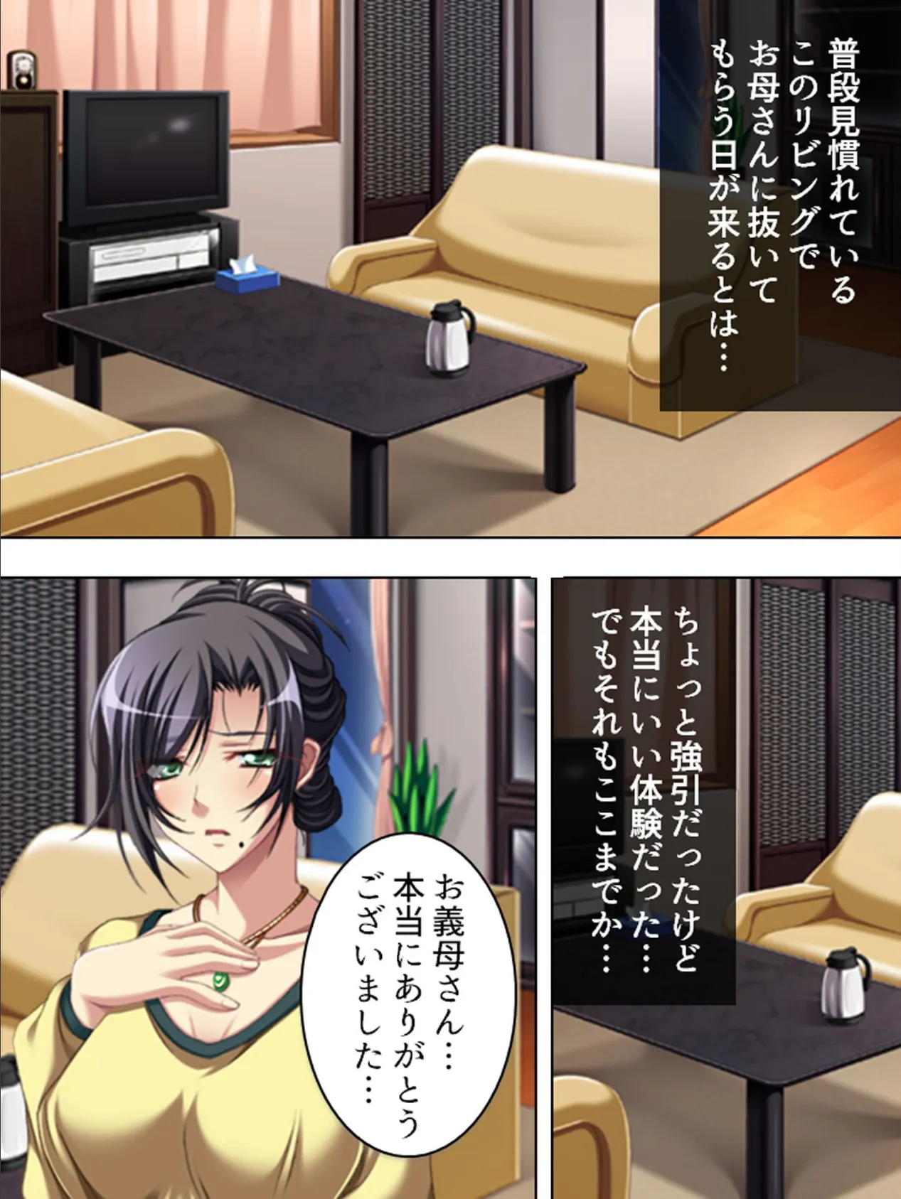 【新装版】欲に溺れた義母と俺 〜学生結婚の裏事情〜 (単話) 最終話 6ページ