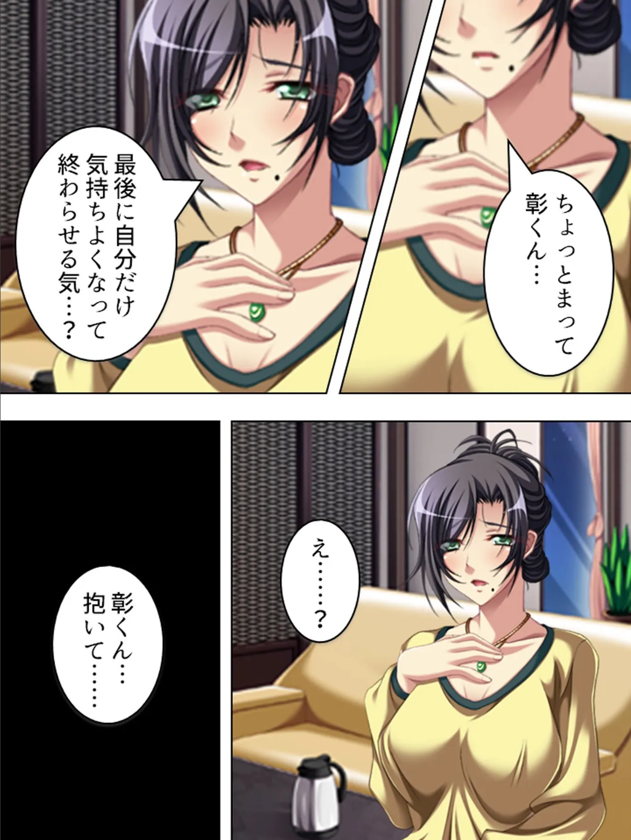 【新装版】欲に溺れた義母と俺 〜学生結婚の裏事情〜 (単話) 最終話 7ページ