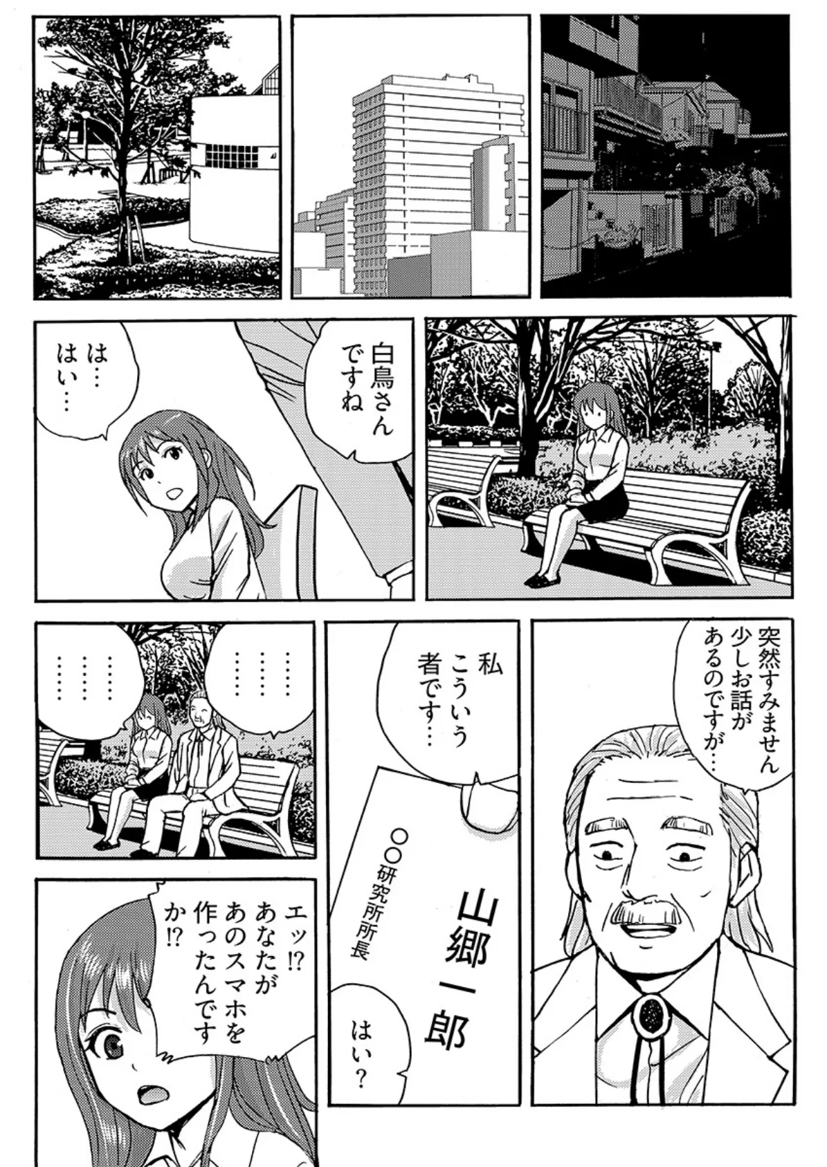 ヤレちゃう!絶倫アプリ -SNSで公開生調教された女 4巻 3ページ