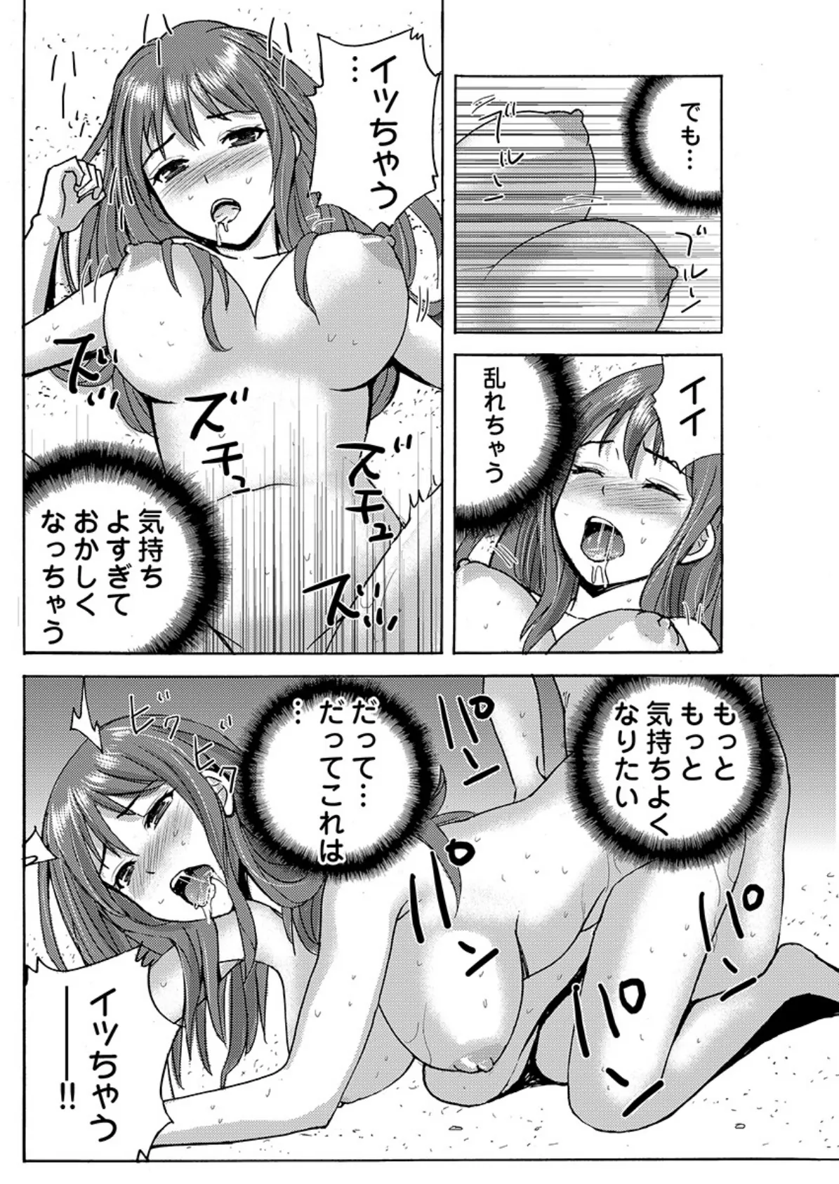 ヤレちゃう!絶倫アプリ -SNSで公開生調教された女 4巻 7ページ