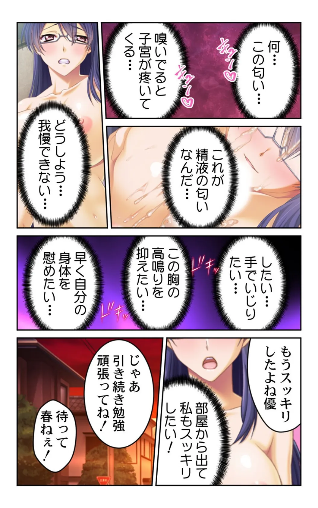 従姉妹たちとの甘〜い1週間!!〜お従兄ちゃんエッチな事してもいいんだよ〜 第6巻 7ページ