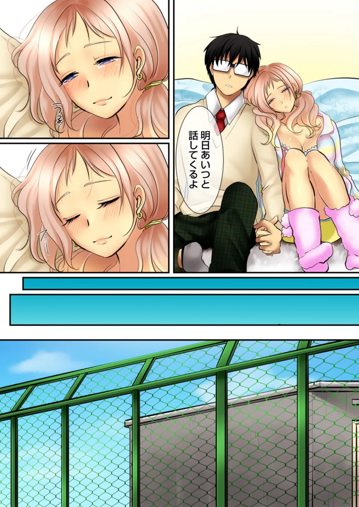 一見ギャルだけど素直で優しい幼馴染は僕が救う!(フルカラー) 2巻 5ページ