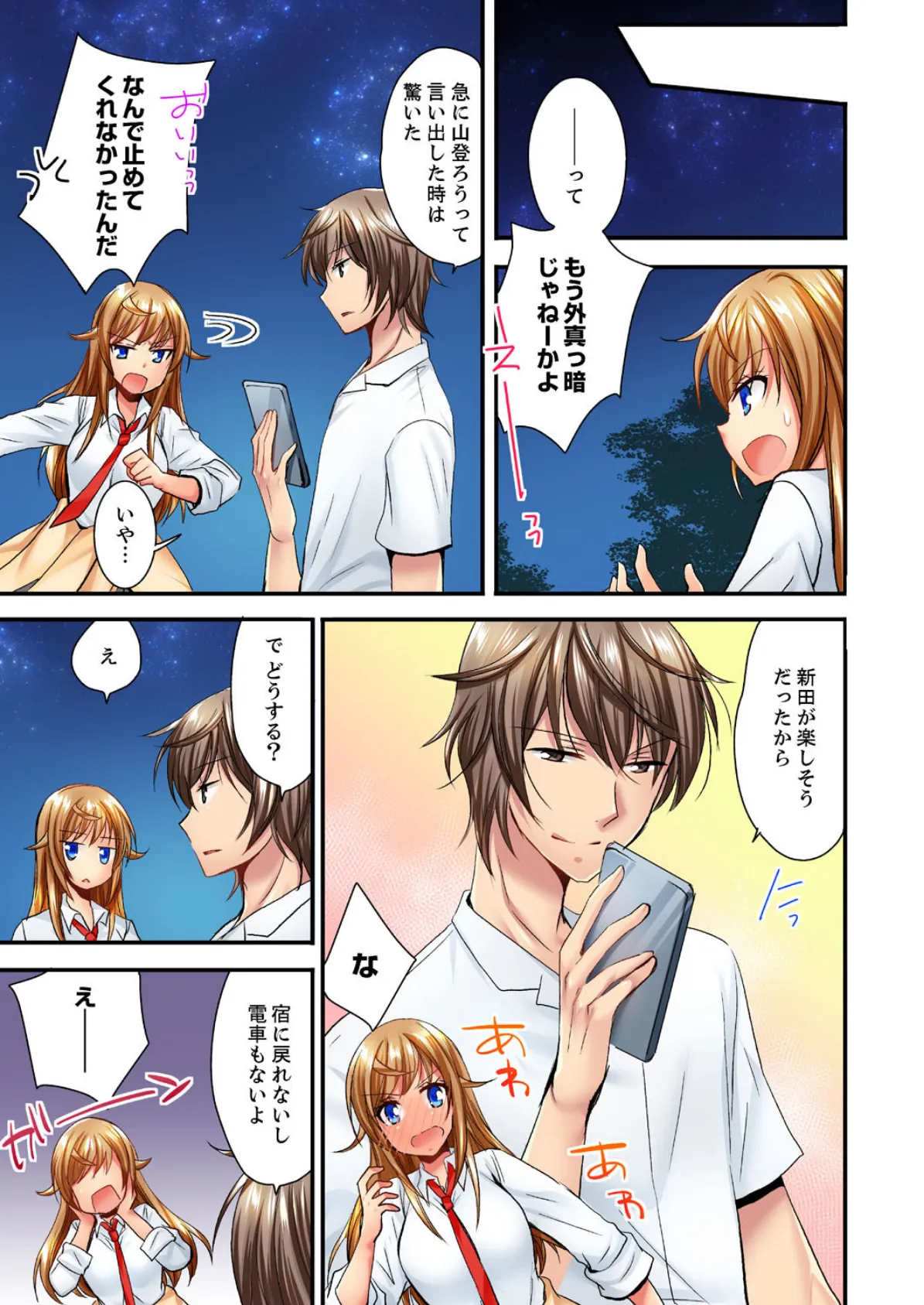 「バカ、なにして…あんっ!」同級生を騙して脱がす身体検査 15 7ページ