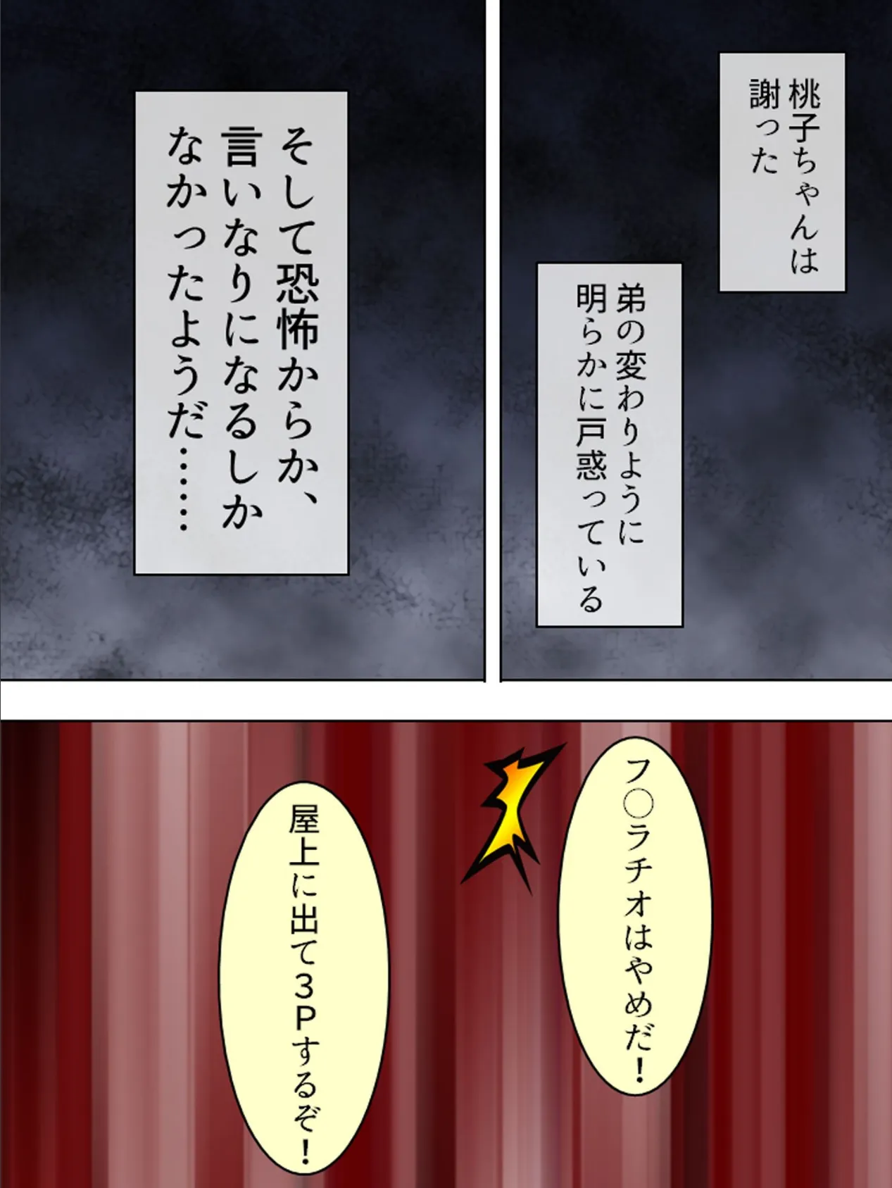 【新装版】彼女の嗚咽は夜の校舎に掻き消えて… (単話) 最終話 5ページ