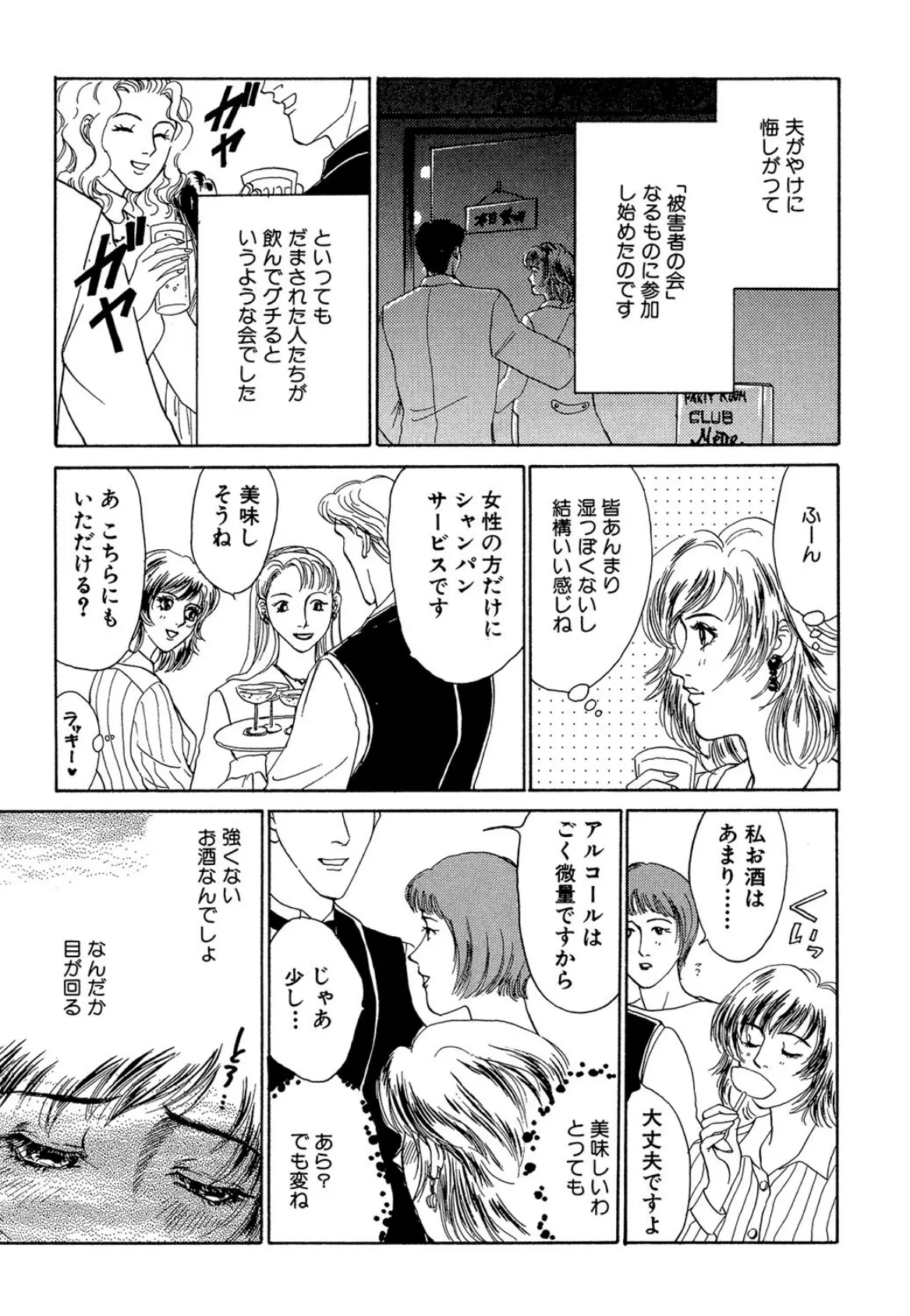 ハマッたのはどっち? 3ページ