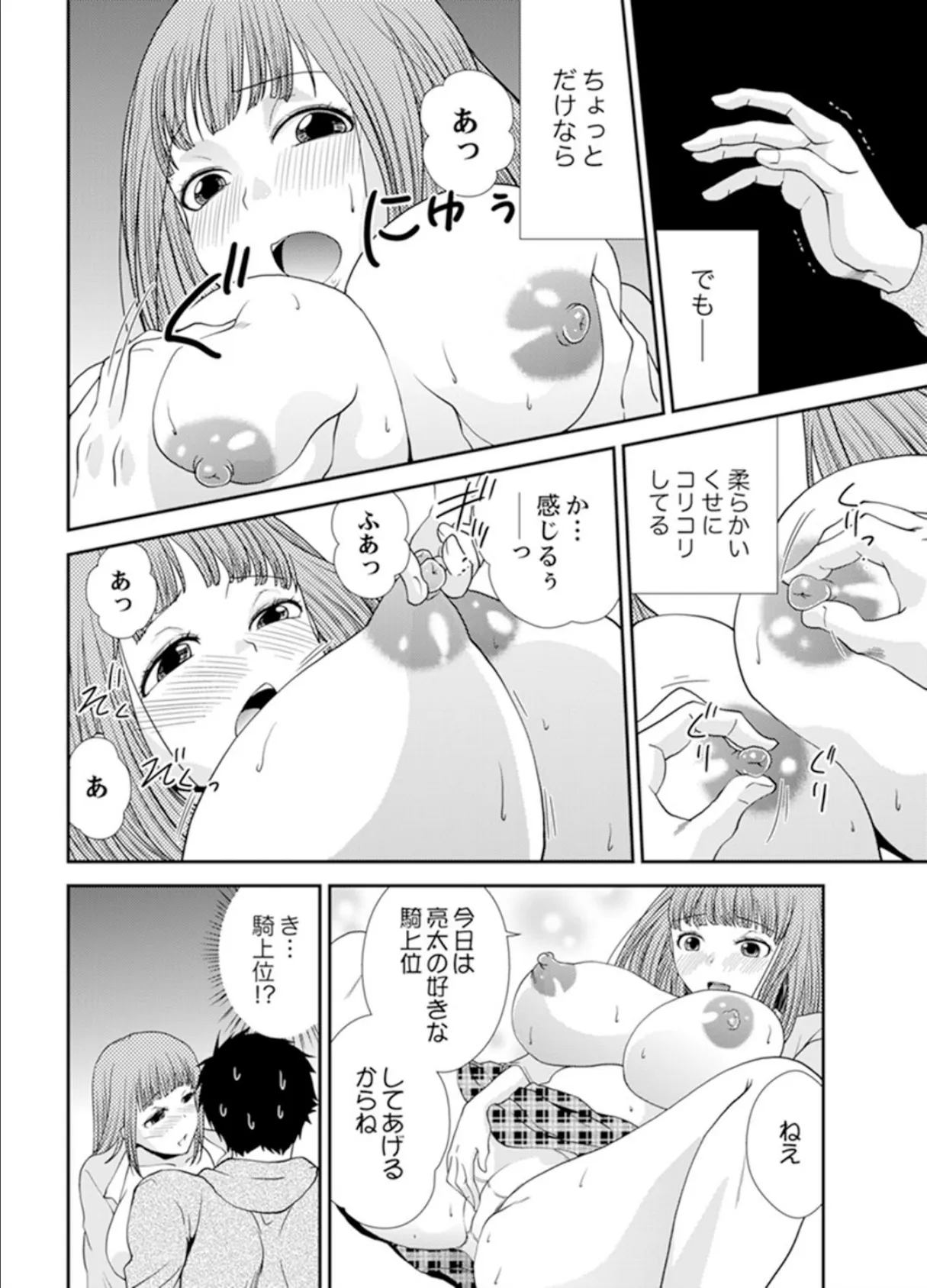 泥●女子と深夜の二次会セックス〜騎乗位で何度もイっちゃう…!【完全版】 12ページ