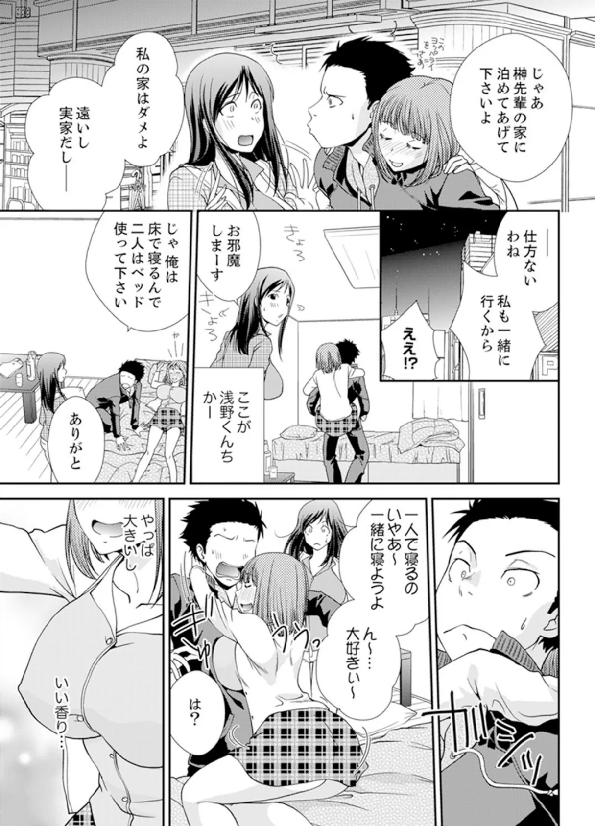 泥●女子と深夜の二次会セックス〜騎乗位で何度もイっちゃう…!【完全版】 7ページ