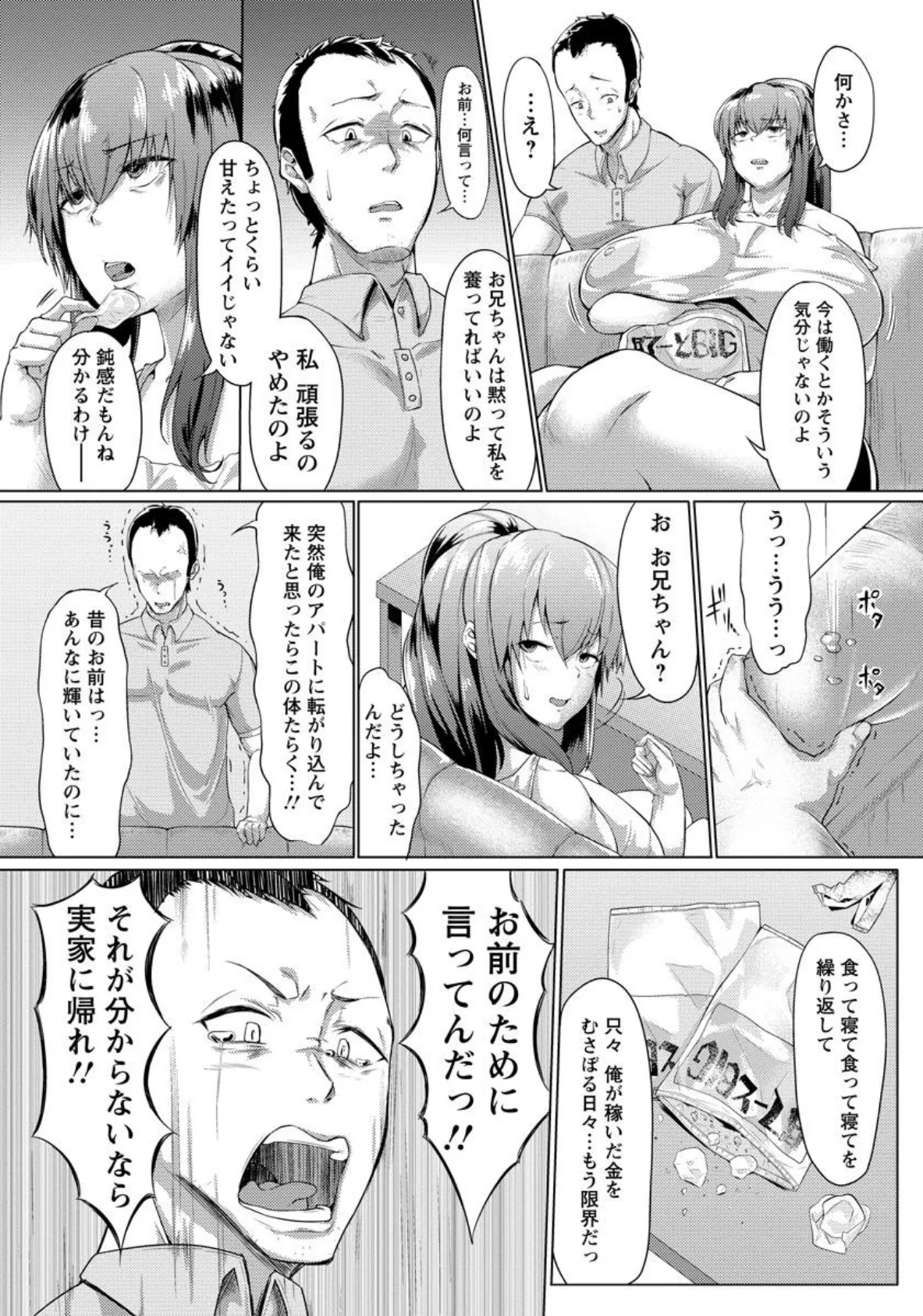 義妹よ…お兄ちゃんは限界だ!!【単話】 3ページ