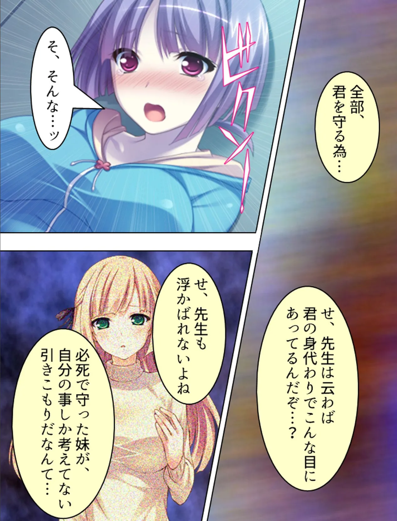 【新装版】代償 〜醜悪な男女の饗宴〜 (単話) 最終話 6ページ