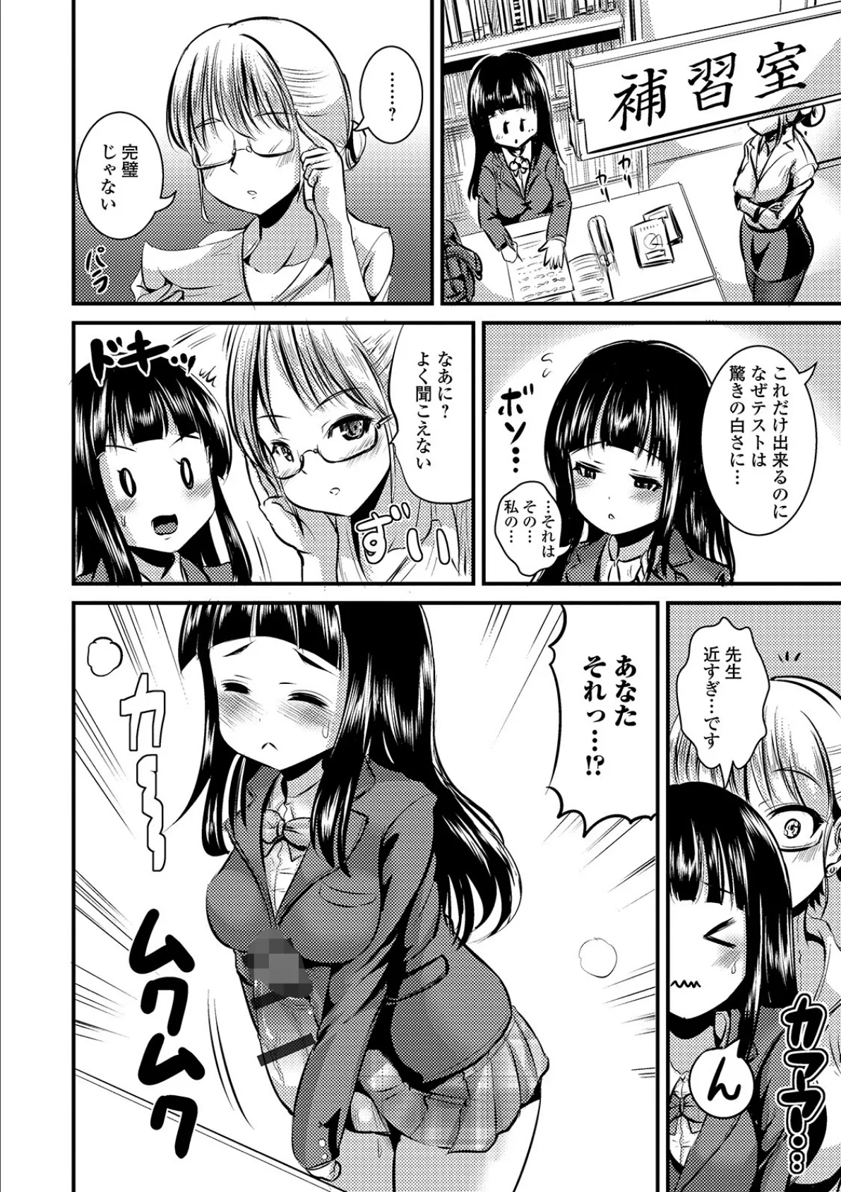 ふたなりフレンズ! Vol.06 24ページ