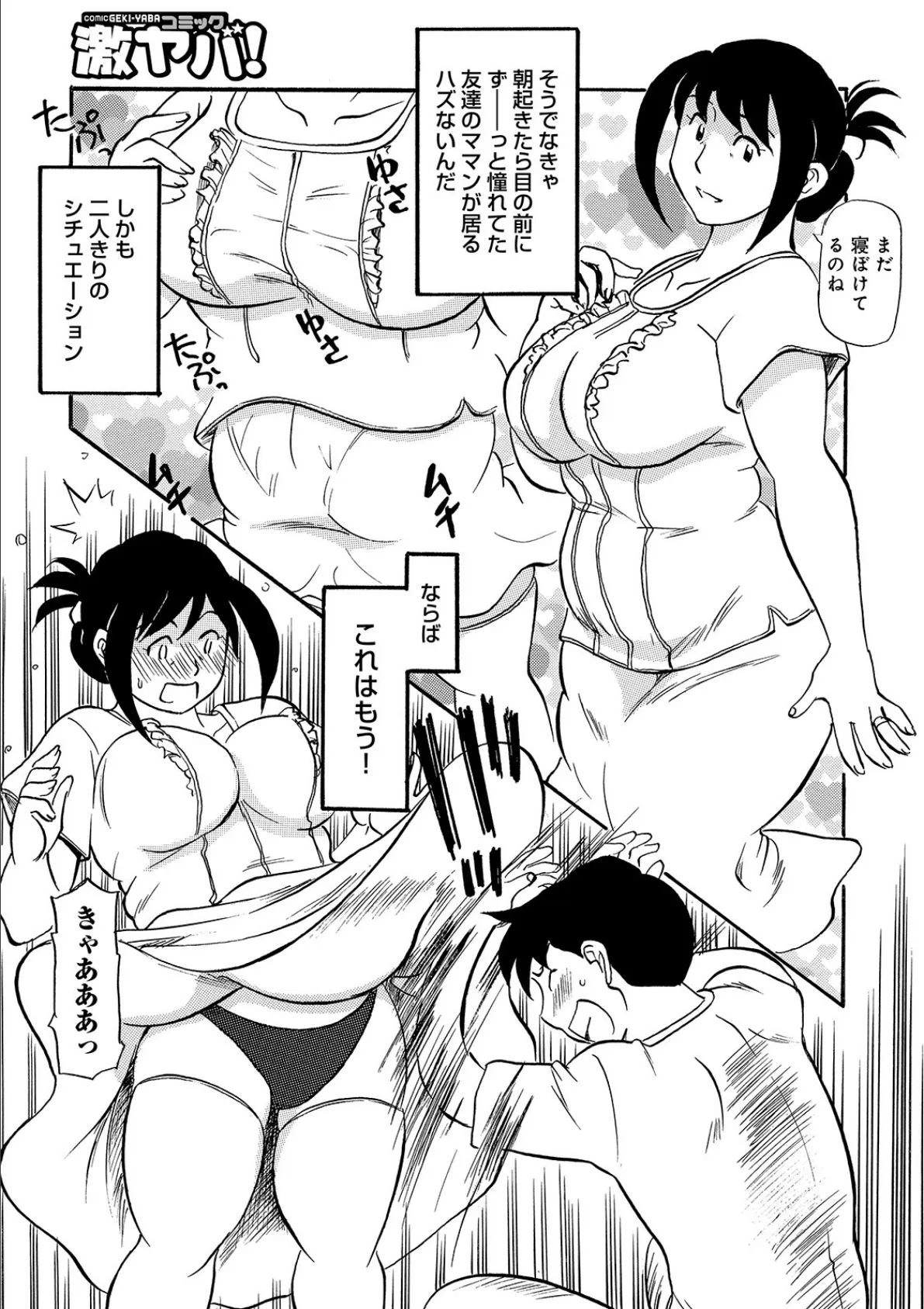 WEB版コミック激ヤバ! vol.123 25ページ