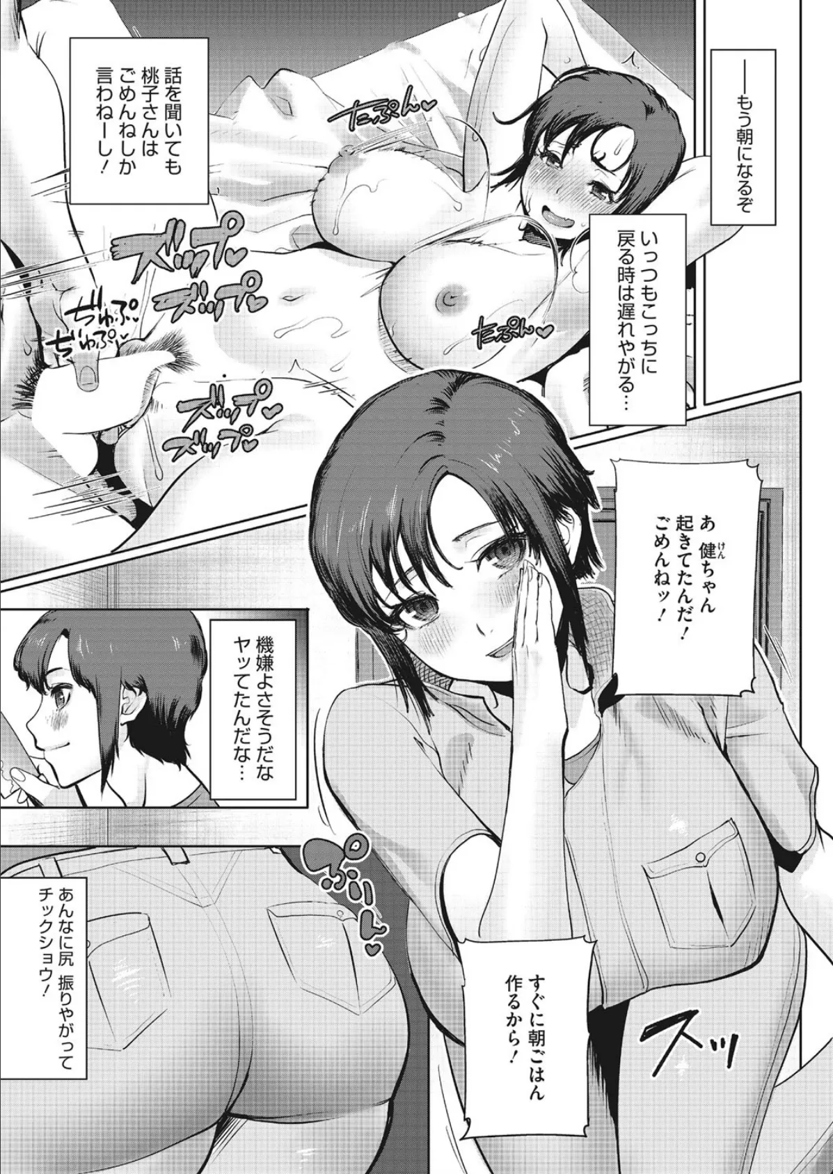 トラック野郎夫婦! 桃子と健二郎 3 2ページ