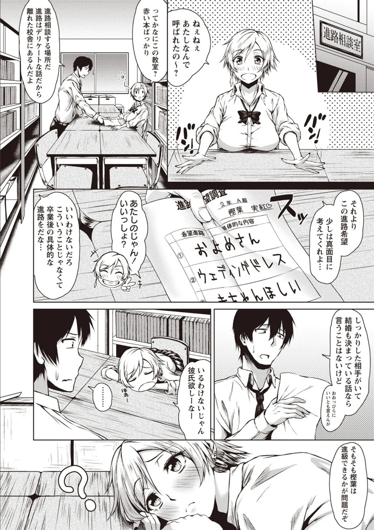 ターニングポイント! 4ページ