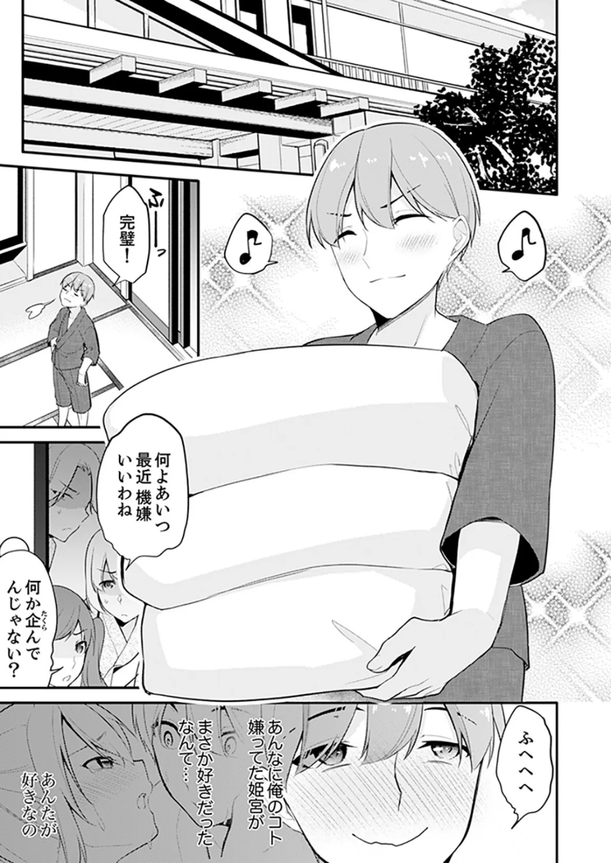 ナカで深〜いのシちゃう?温泉つかると挿入れたくてたまらない… 4 3ページ