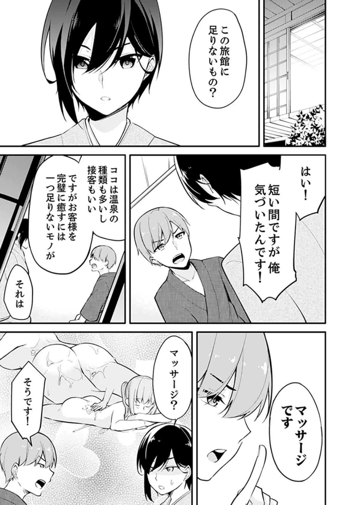 ナカで深〜いのシちゃう?温泉つかると挿入れたくてたまらない… 4 5ページ