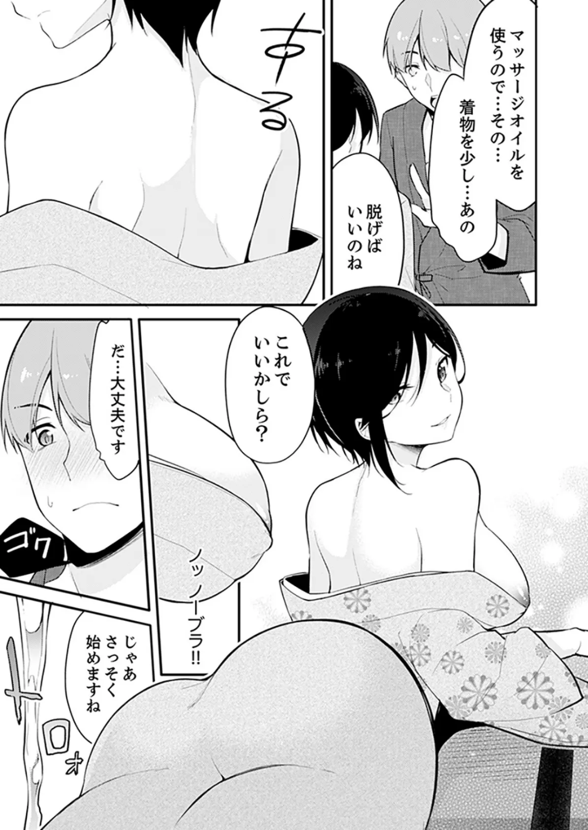 ナカで深〜いのシちゃう?温泉つかると挿入れたくてたまらない… 4 7ページ