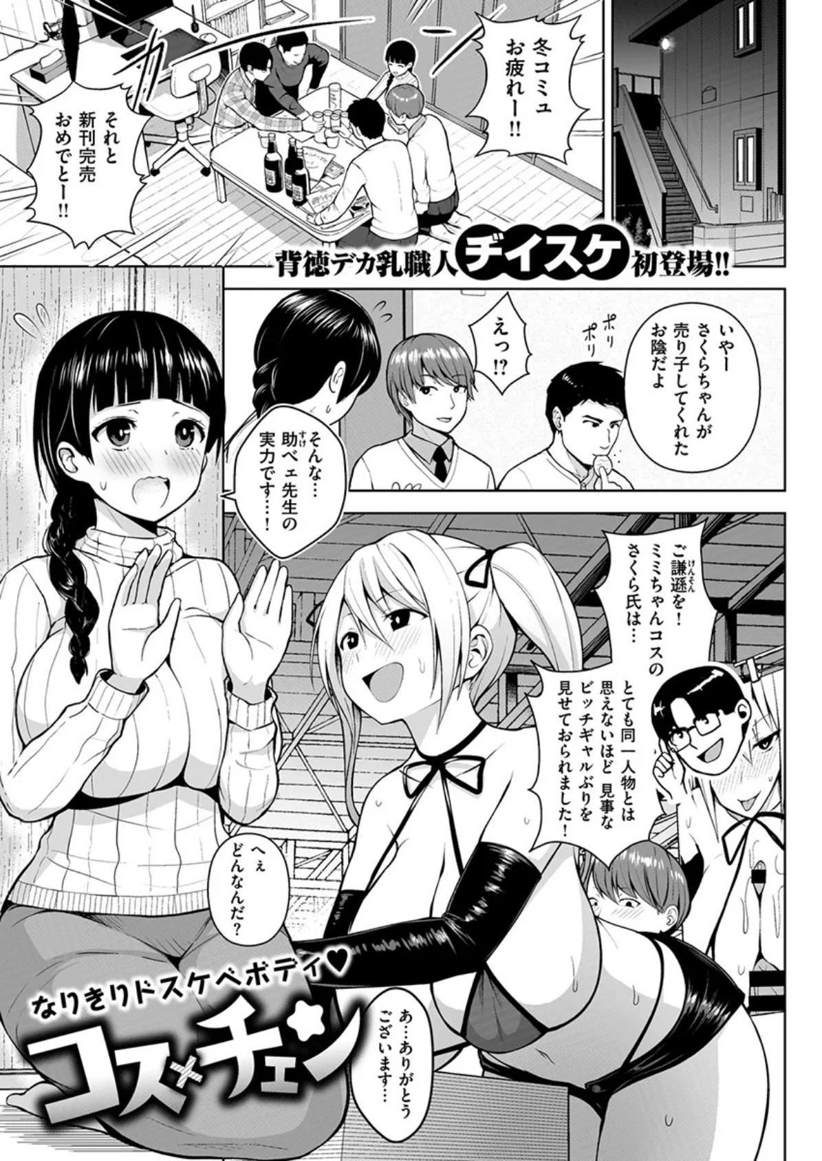 COMIC X-EROS #78 25ページ