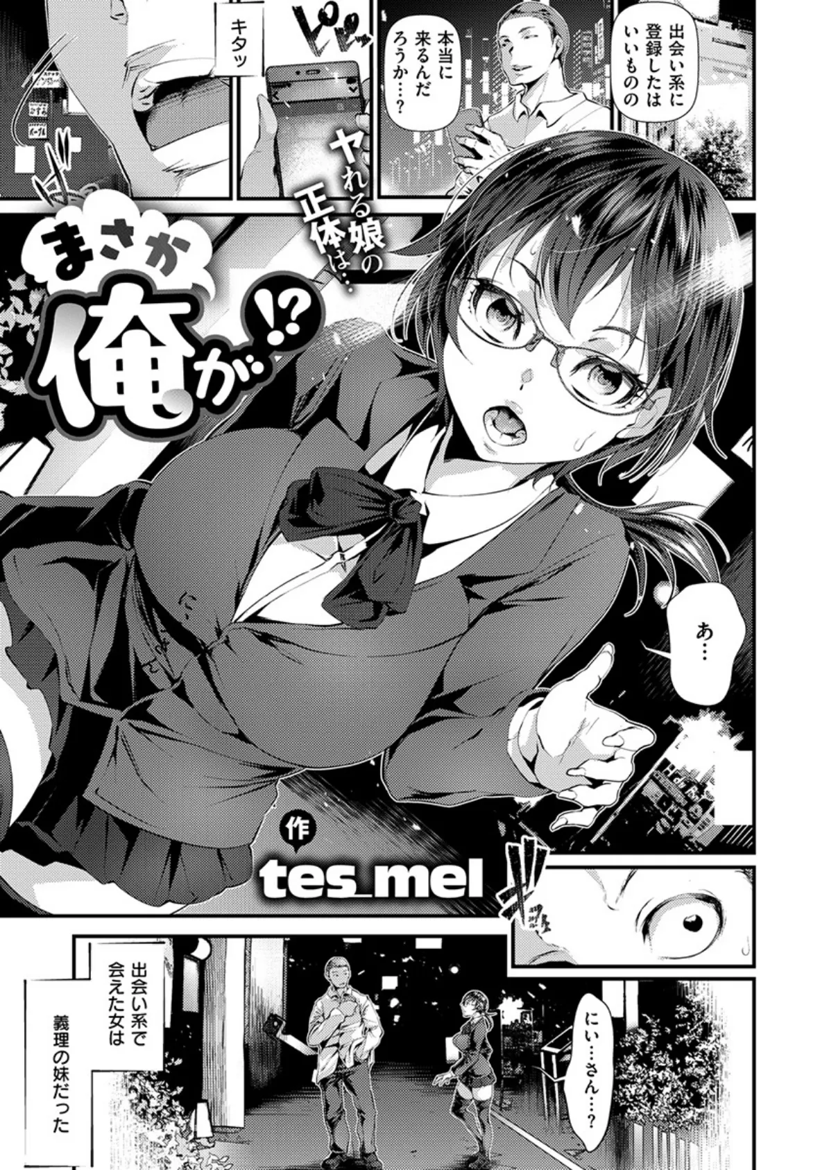 COMIC X-EROS #78 26ページ