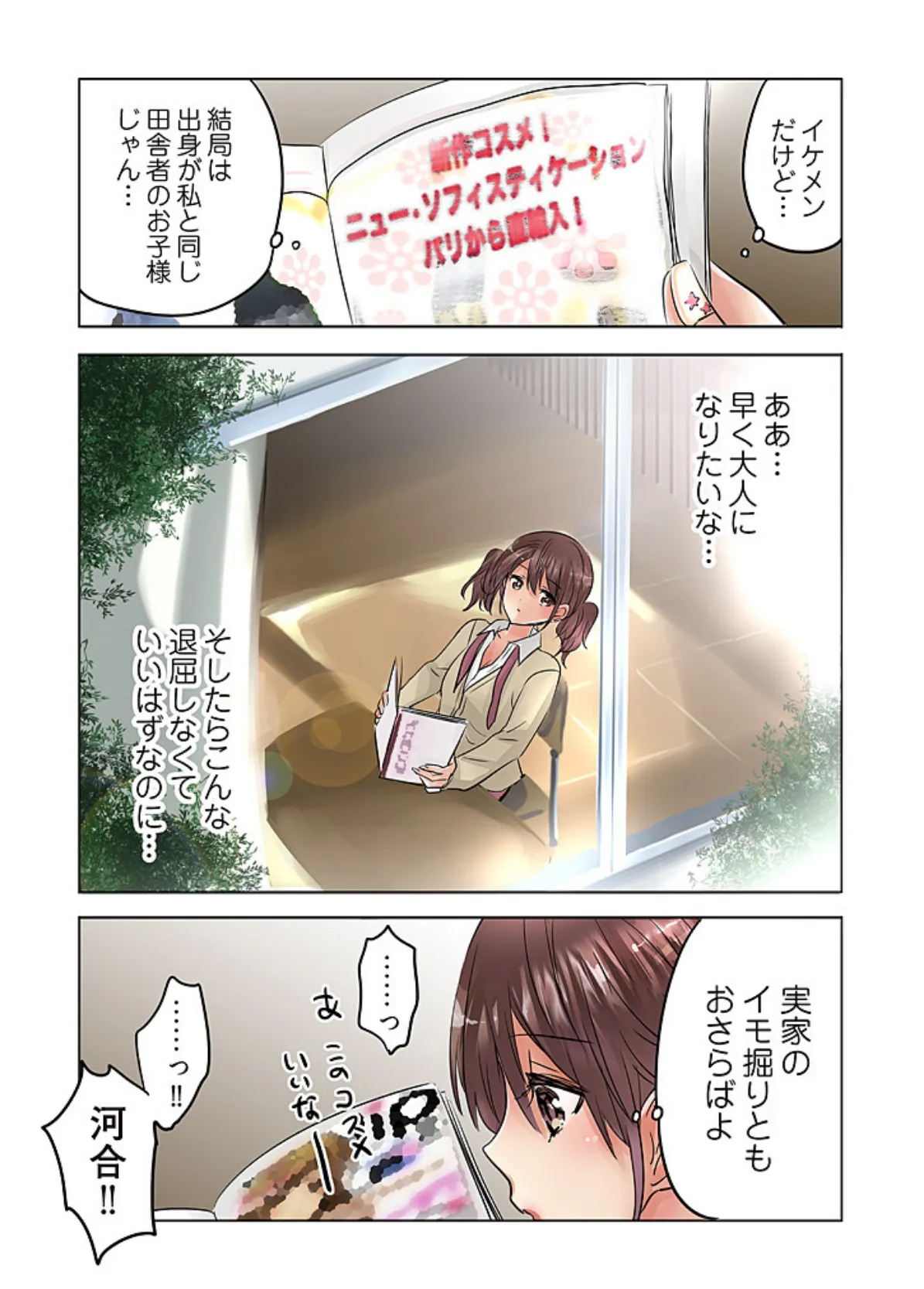 「桃色エンジェル」特別編集版 vol.13【無料】 8ページ