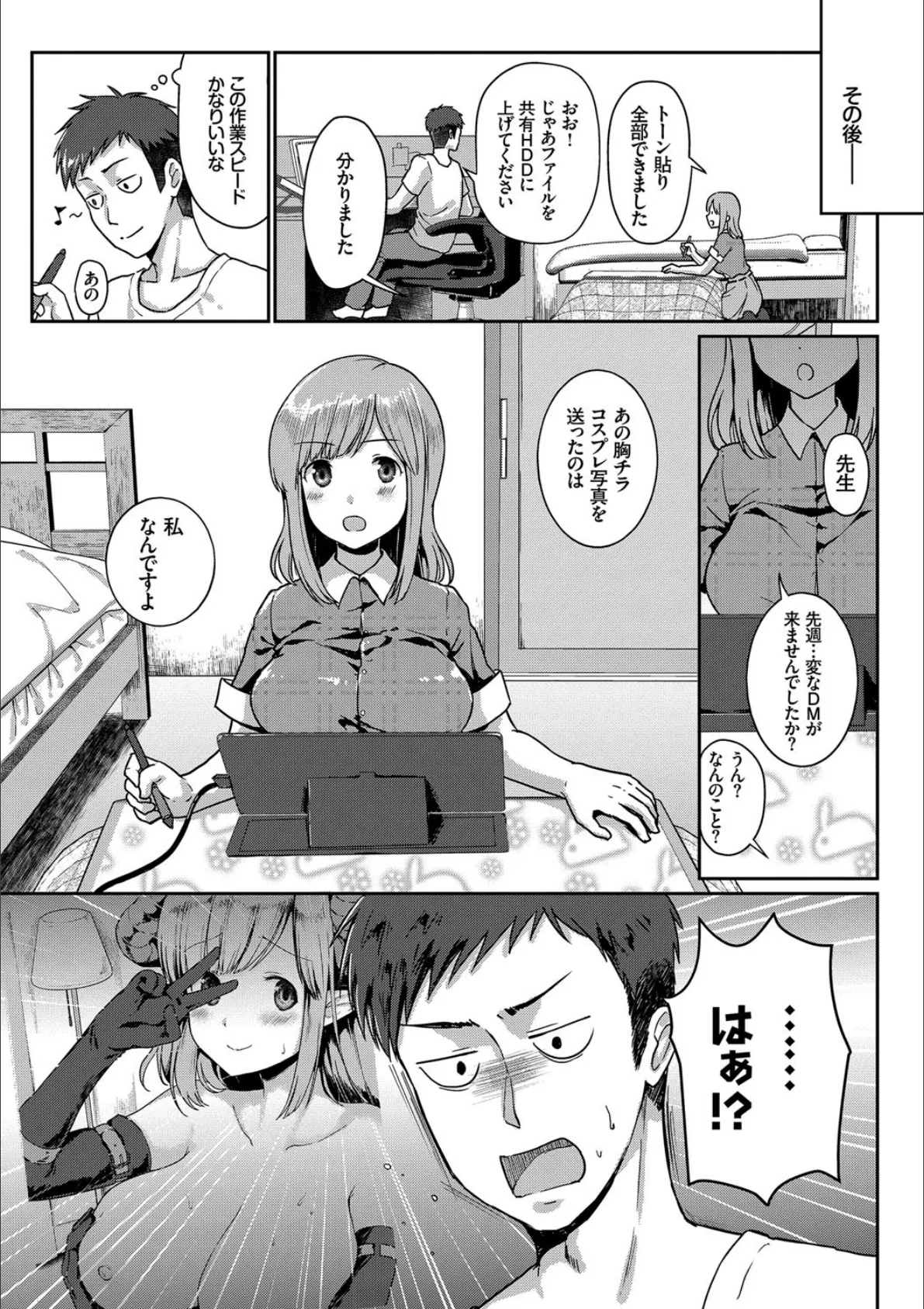 純愛?ビッチ?どっちの彼女がお好き 5ページ