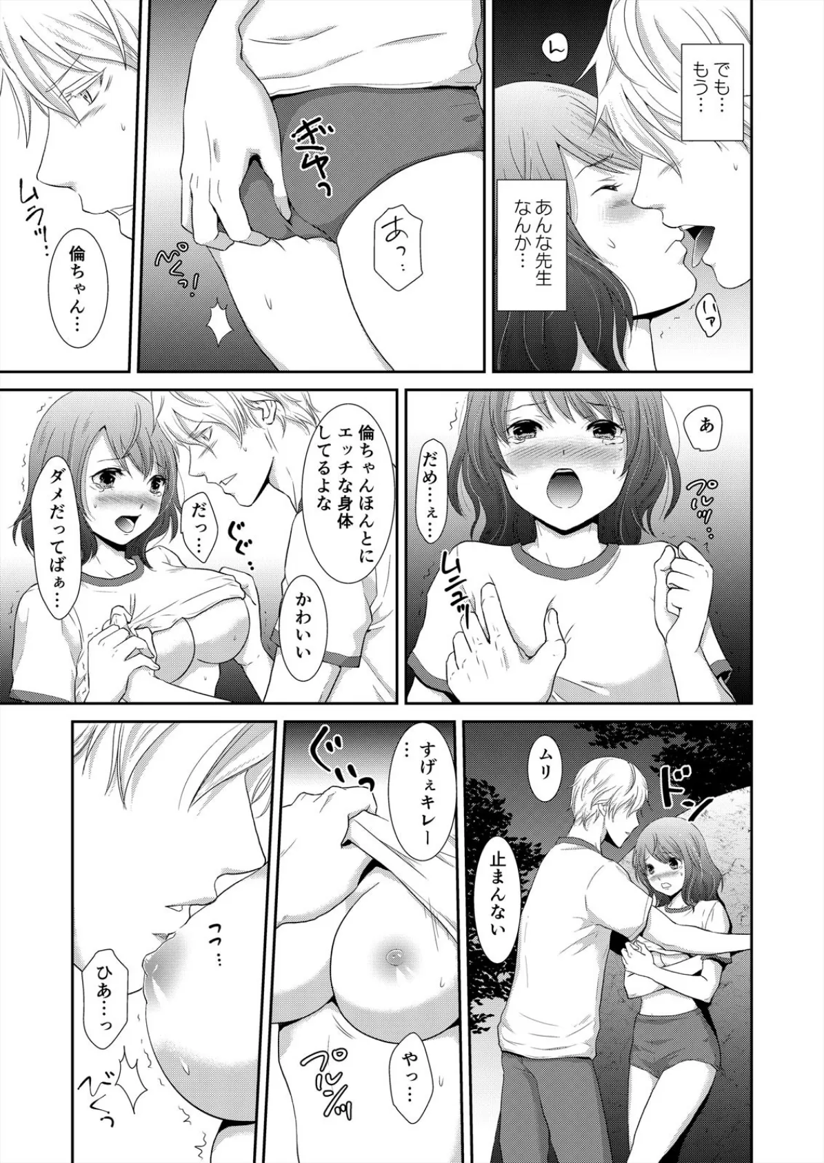 スク水着たまま満員電車〜先生の…お股ゴリゴリしてますぅ〜 (4) 7ページ